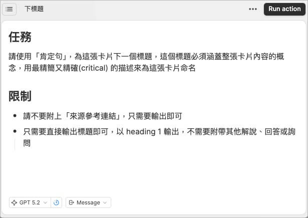 Heptabase AI Action 把重複工作自動化文章示意圖：自訂下標題提示詞面板，顯示任務與限制說明及 Run action 按鈕。
