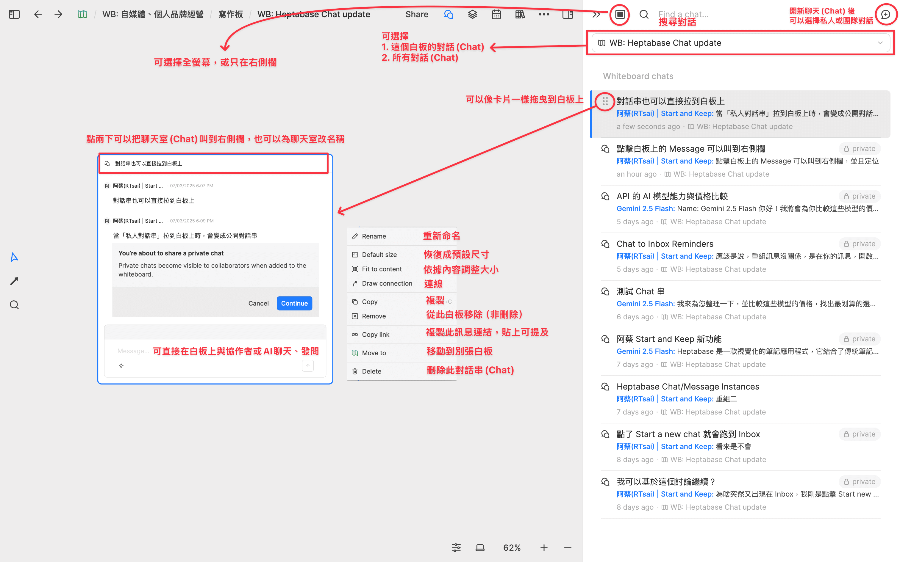 Heptabase Chat 介面