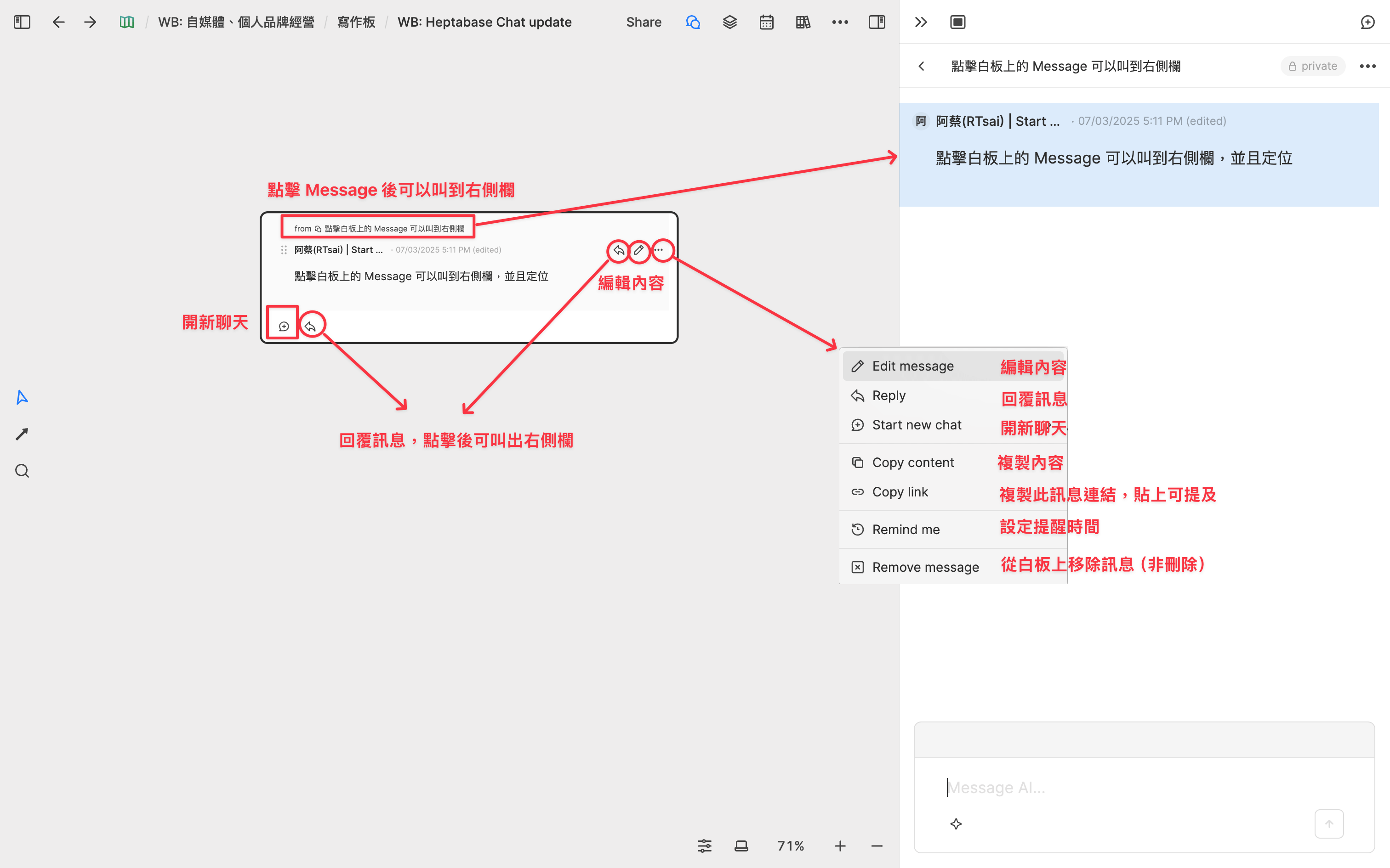 Heptabase Chat 的 Message 介面