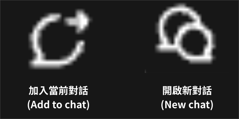 Heptabase 白板選取物件後，上方出現「加入當前對話（Add to chat）」與「開啟新對話（New chat）」按鈕的介面截圖。