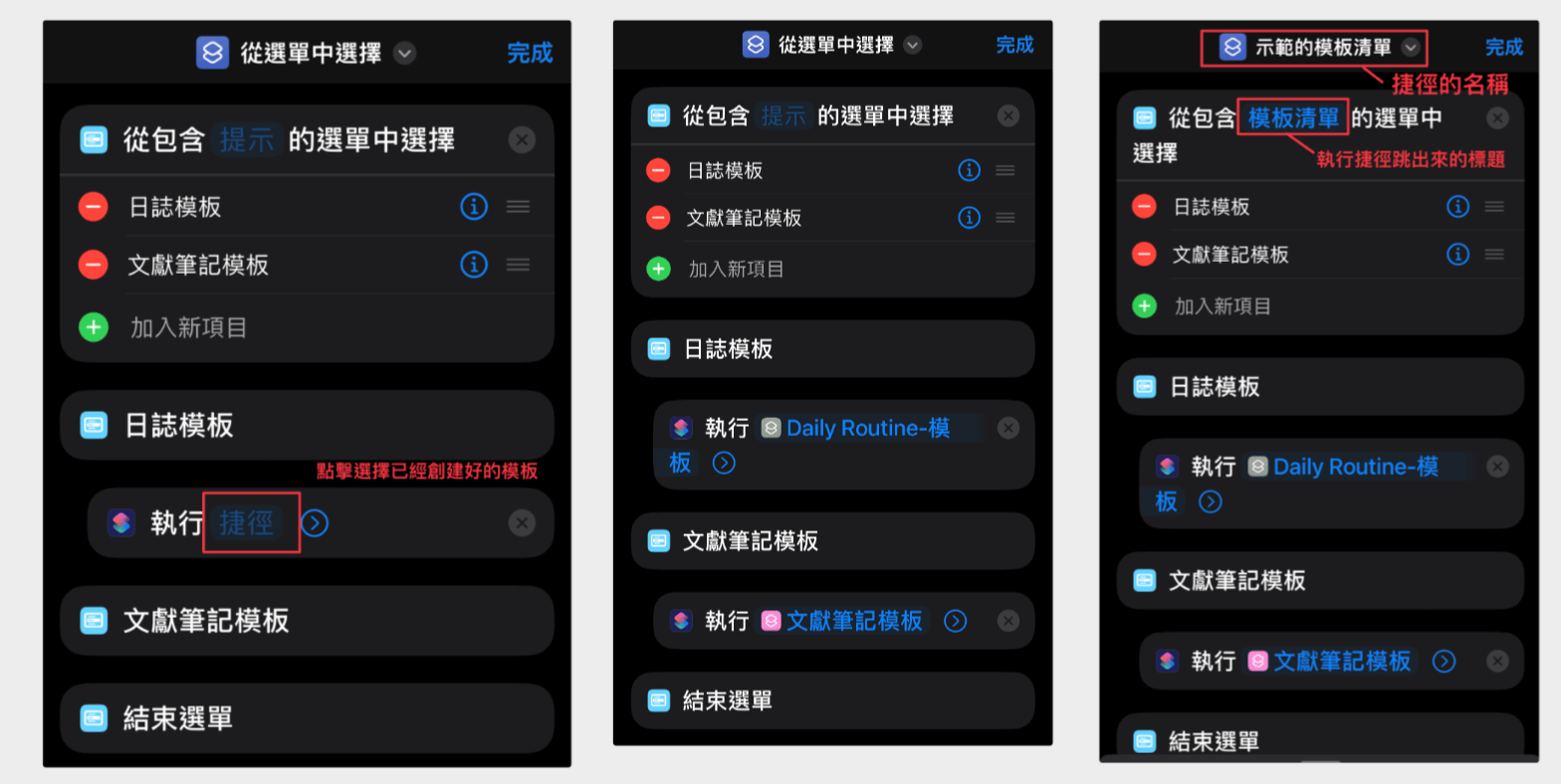 iOS 捷徑編輯器畫面,顯示在選單項目下加入執行捷徑動作與編輯提示文字的介面。