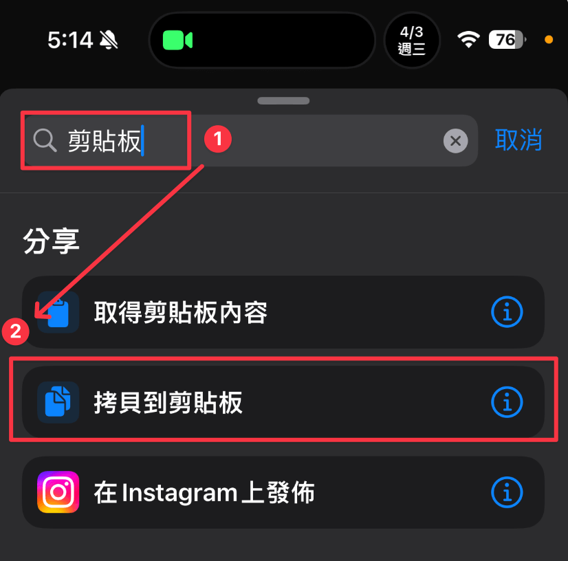 iOS 捷徑 App 的搜尋結果畫面,顯示點選「拷貝到剪貼板」功能的步驟。