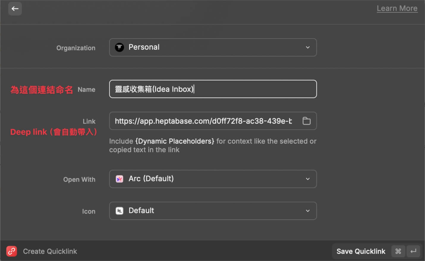 在 Raycast 的 Create Quicklink 設定頁面中，為 Heptabase Deep Link 命名為靈感收集箱的畫面截圖。