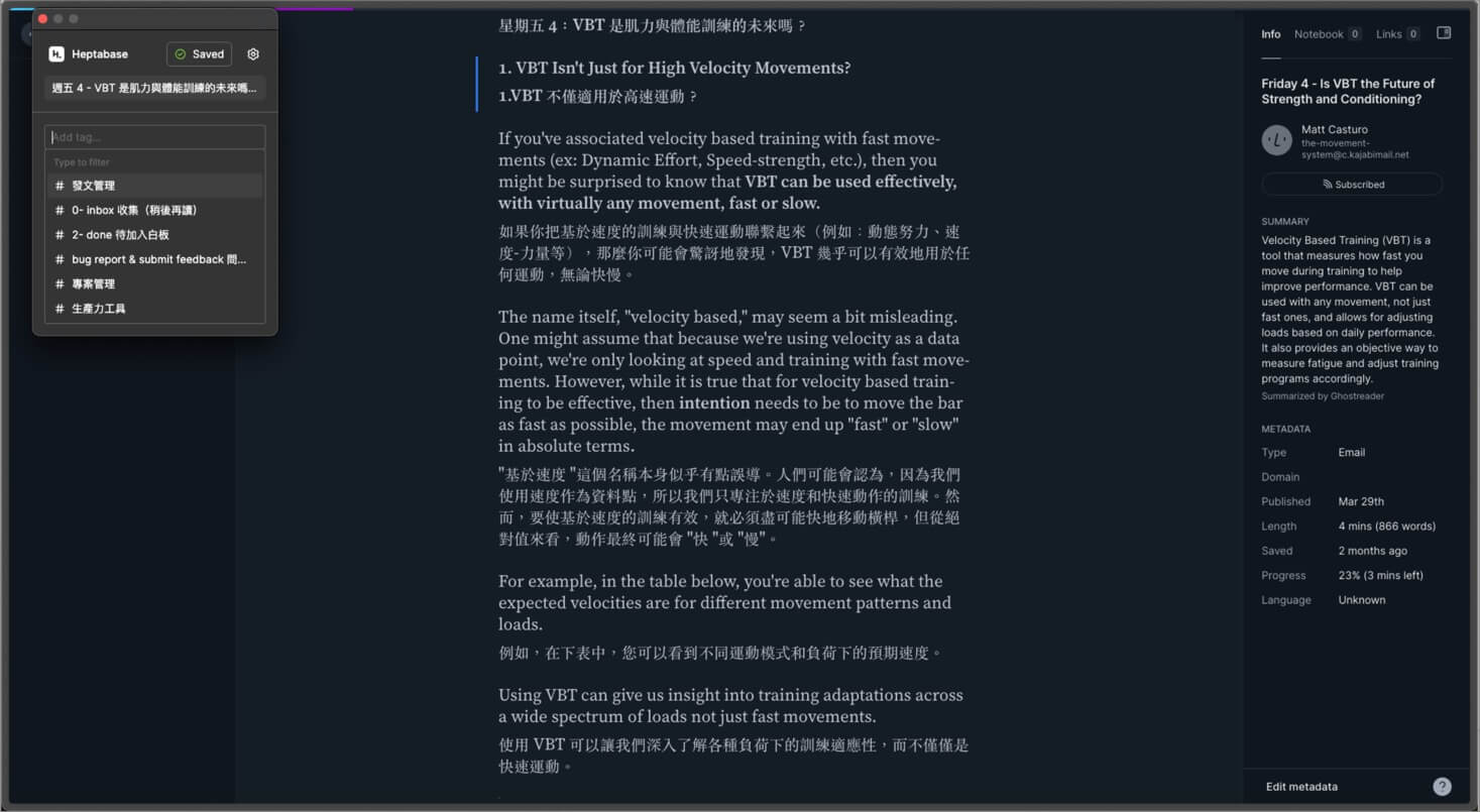 Readwise Reader 介面截圖，顯示一篇關於 VBT（基於速度的訓練）的雙語電子報內容，左側開啟了 Heptabase Web Clipper 視窗並顯示標籤選單，準備進行內容抓取。 