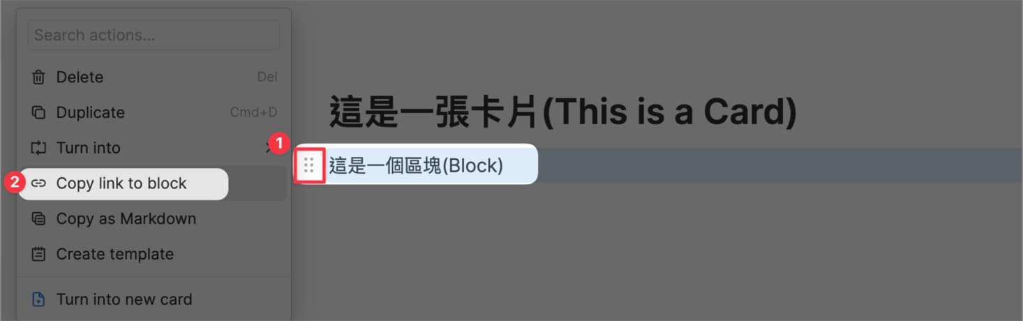 在 Heptabase 點擊區塊左側選單並選取 Copy link to block 取得區塊 Deep link 的操作教學圖示。