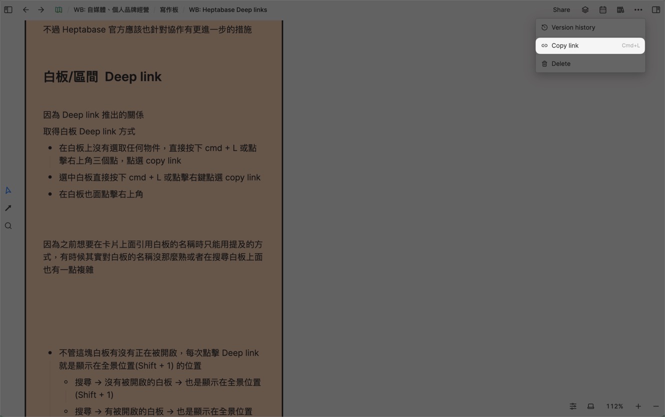 在 Heptabase 白板介面中點擊右上角選單並點選 Copy link 選項以取得白板 Deep Link 的操作示範。