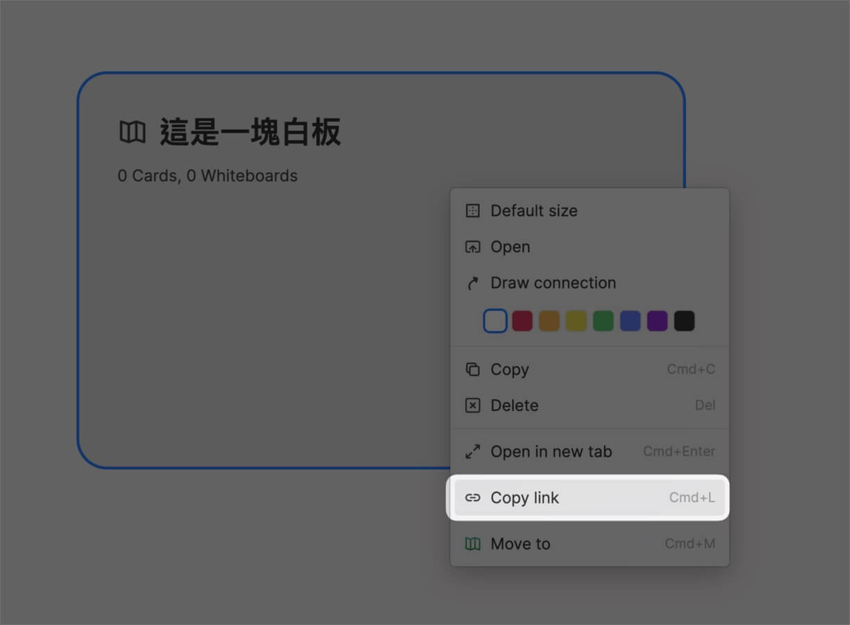 在 Heptabase 白板介面中對白板物件點擊右鍵並選取 Copy link 選項以取得白板 Deep Link 的操作示範。