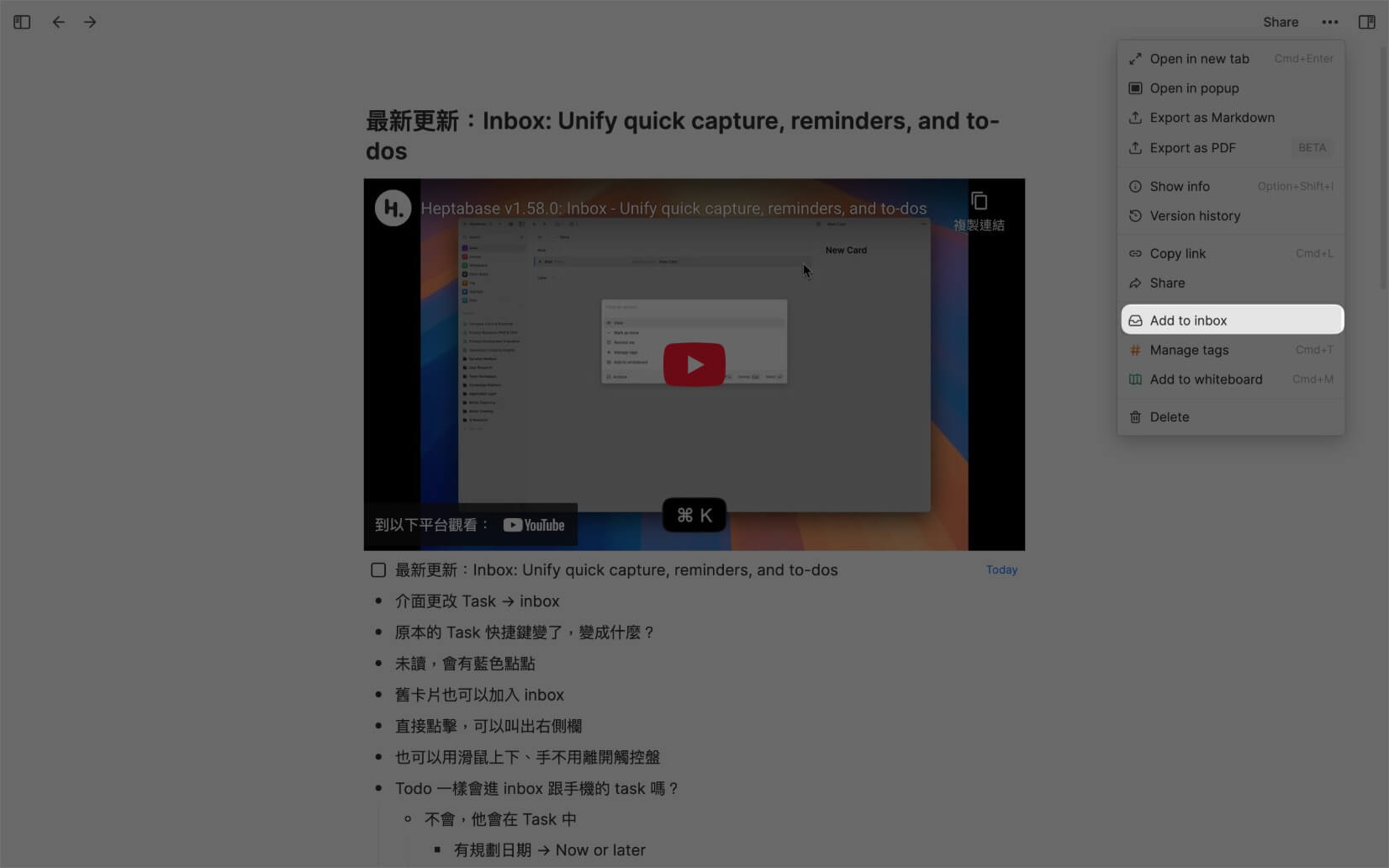 Heptabase 卡片功能選單截圖，顯示新增的「Add to inbox」選項，方便使用者將現有卡片加入 Inbox 進行管理。
