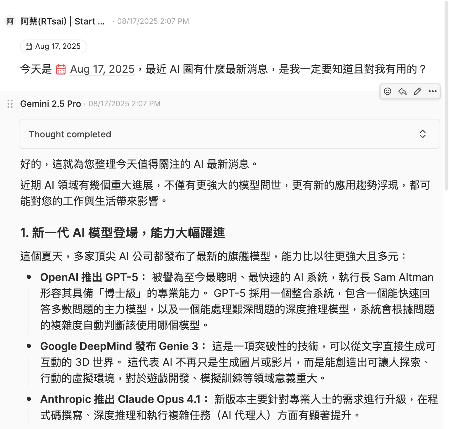 Heptabase AI Chat 介面中 Google Gemini 模型針對當前 AI 科技時事提供包含 ChatGPT 與 Claude 的整合摘要。