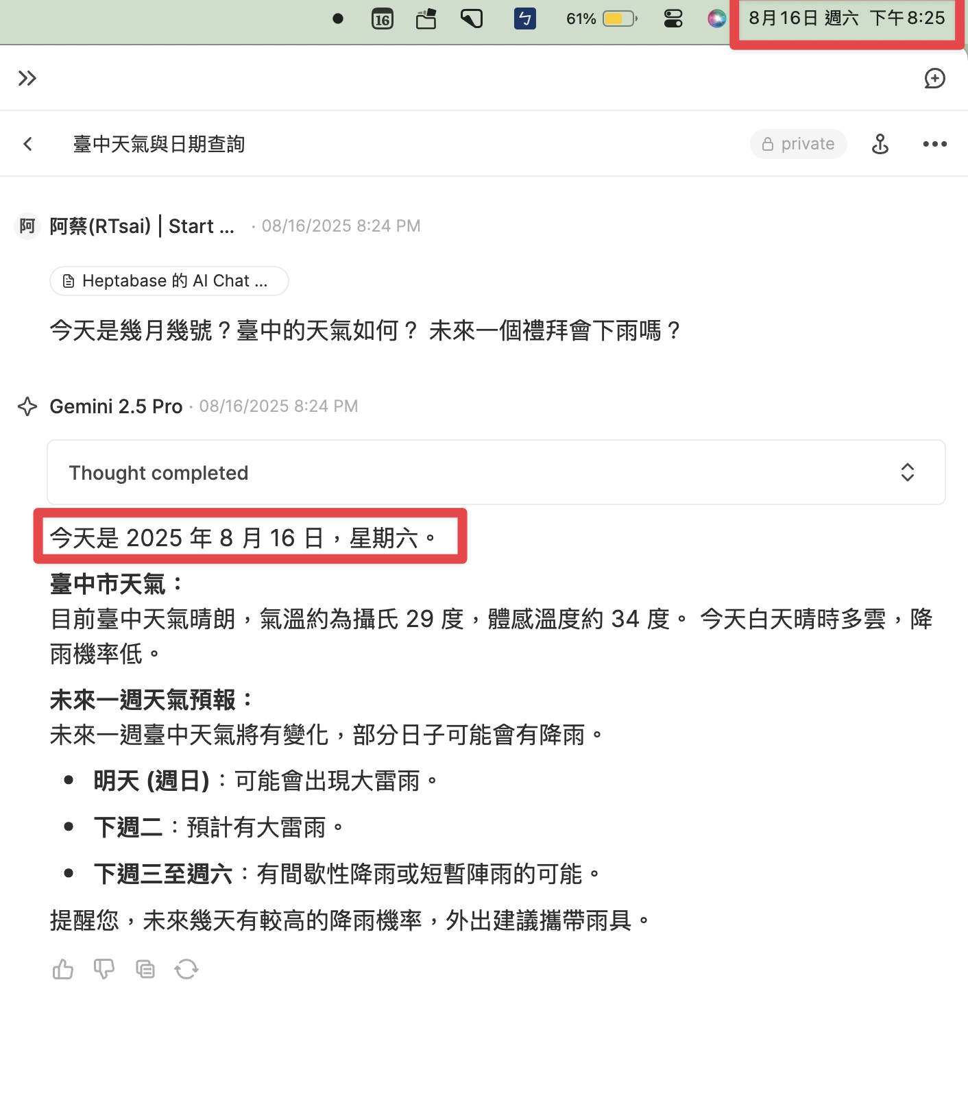 Heptabase AI Chat 介面中 Google Gemini 模型準確回答當前日期與臺中天氣預報。