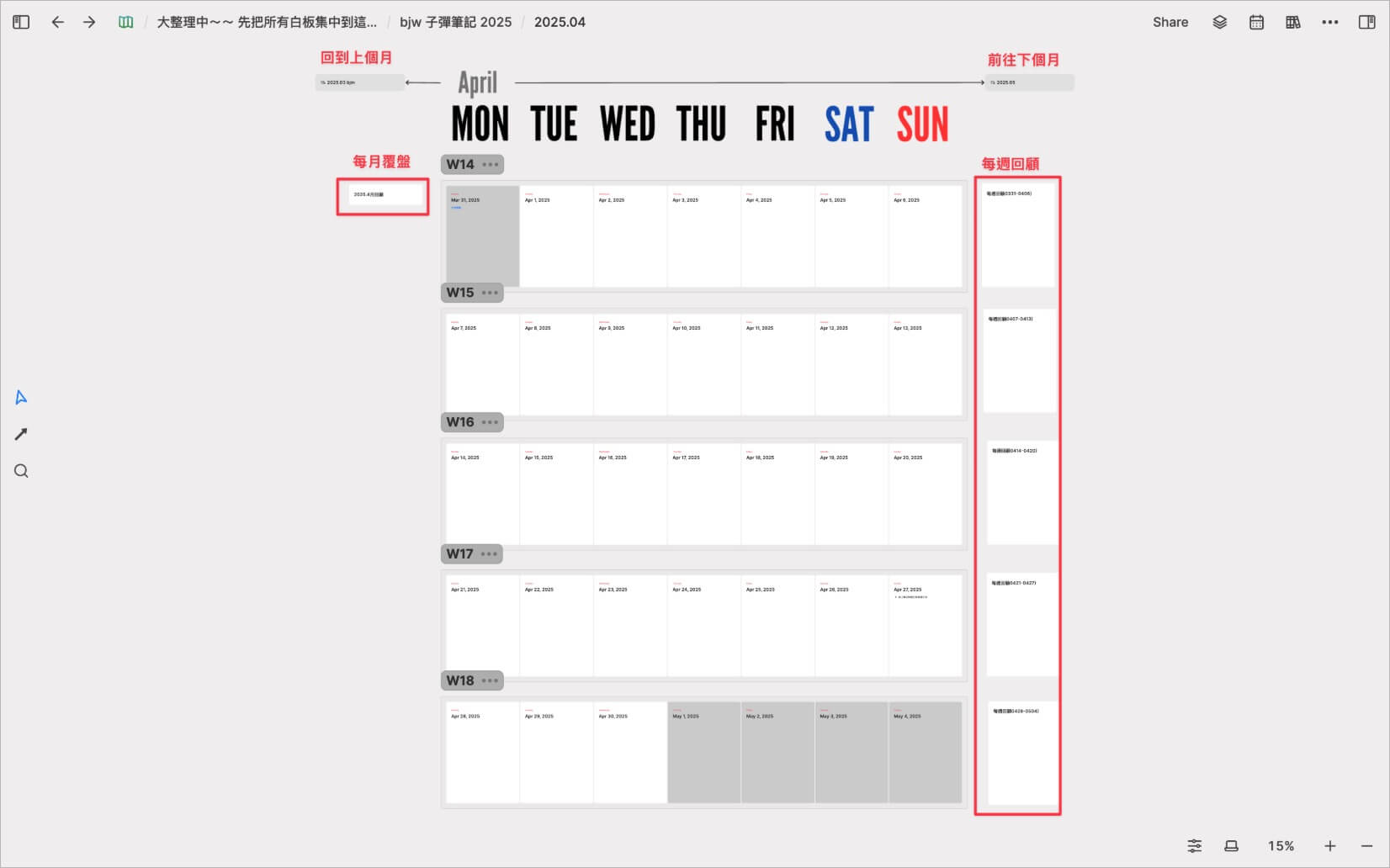 在 Heptabase 中利用 Journal Card 的 Calendar 排列功能，建立包含每月覆盤與每週回顧的子彈筆記數位系統介面