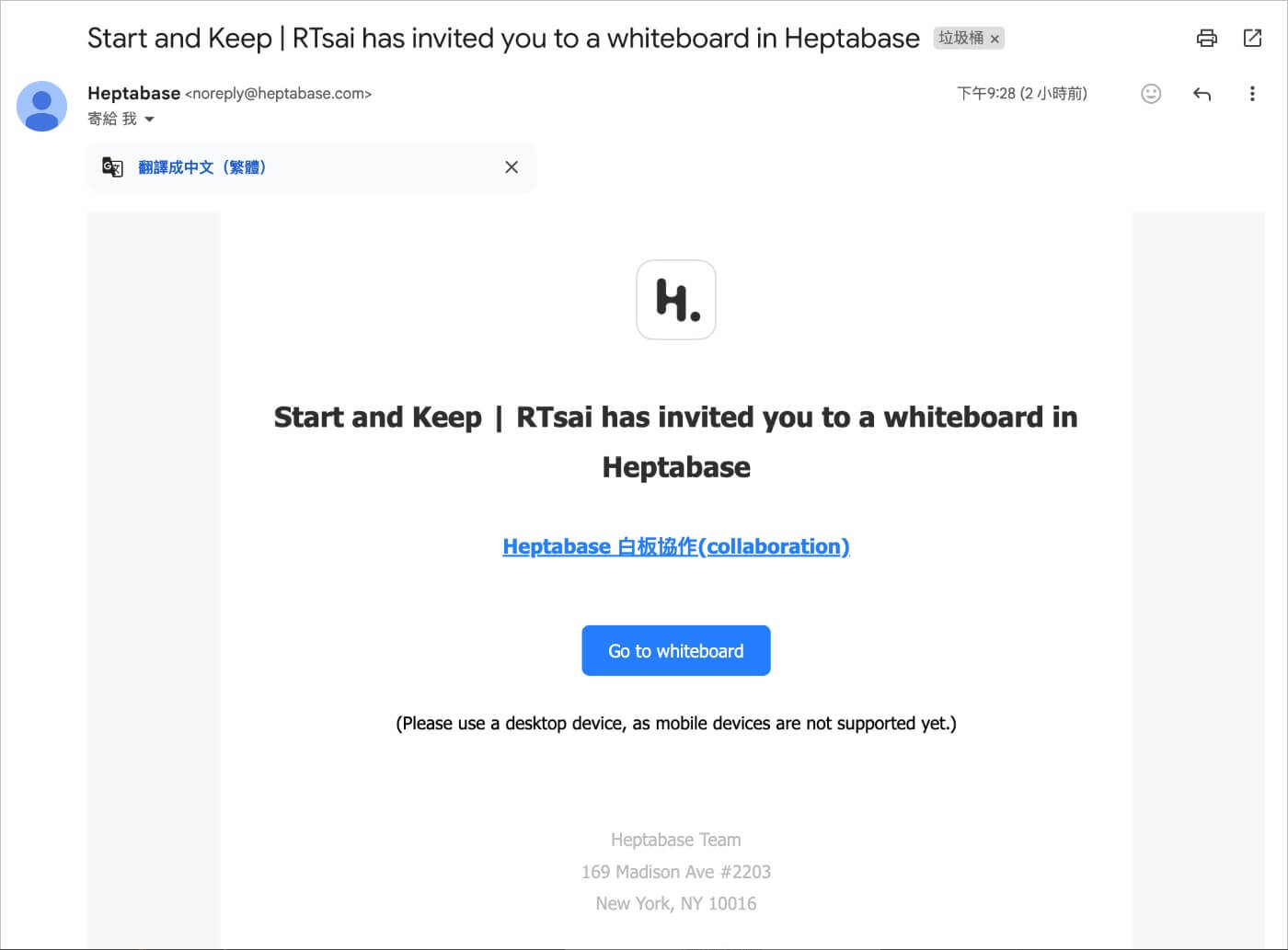 Heptabase 協作邀請信畫面顯示加入白板的認證連結按鈕。