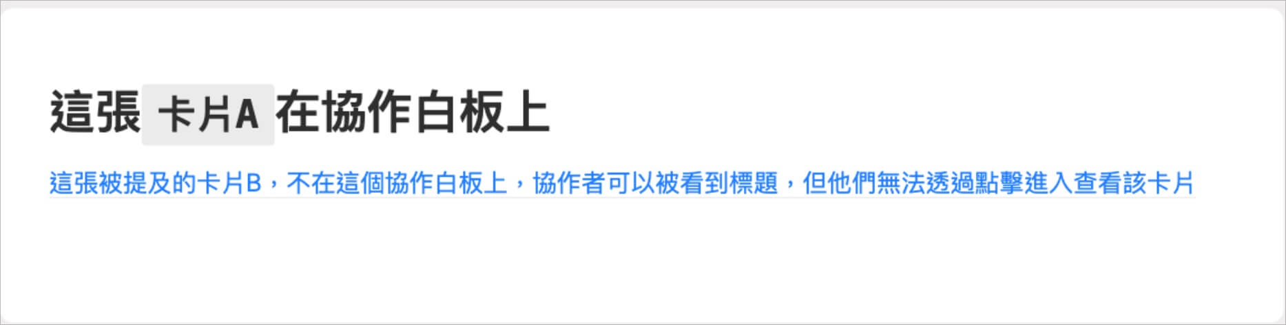 Heptabase 協作白板權限限制說明，顯示協作者僅能看到未共享卡片 B 的標題，無法點擊進入查看。