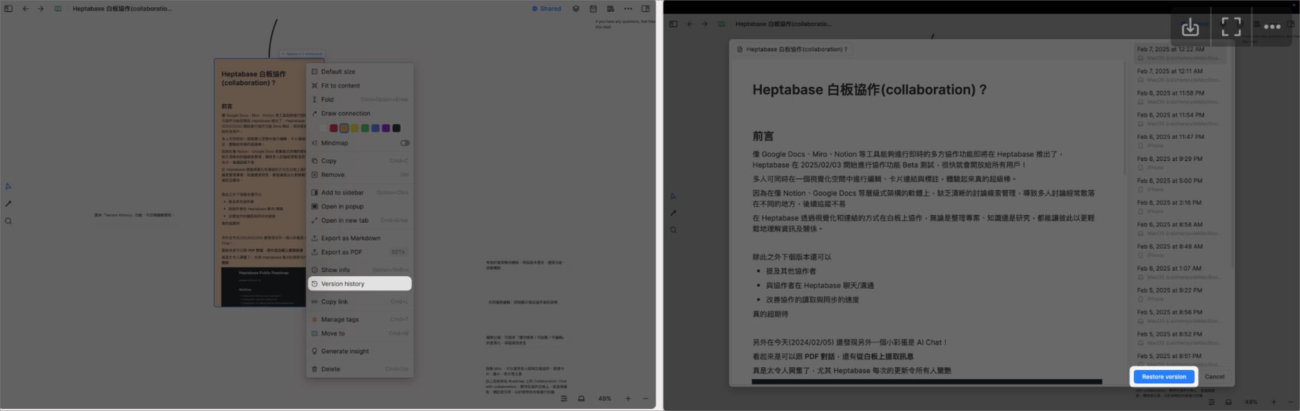 Heptabase 協作白板功能介面顯示 Version History 歷史版本選項，以及右側可選擇版本還原的 Restore version 功能。