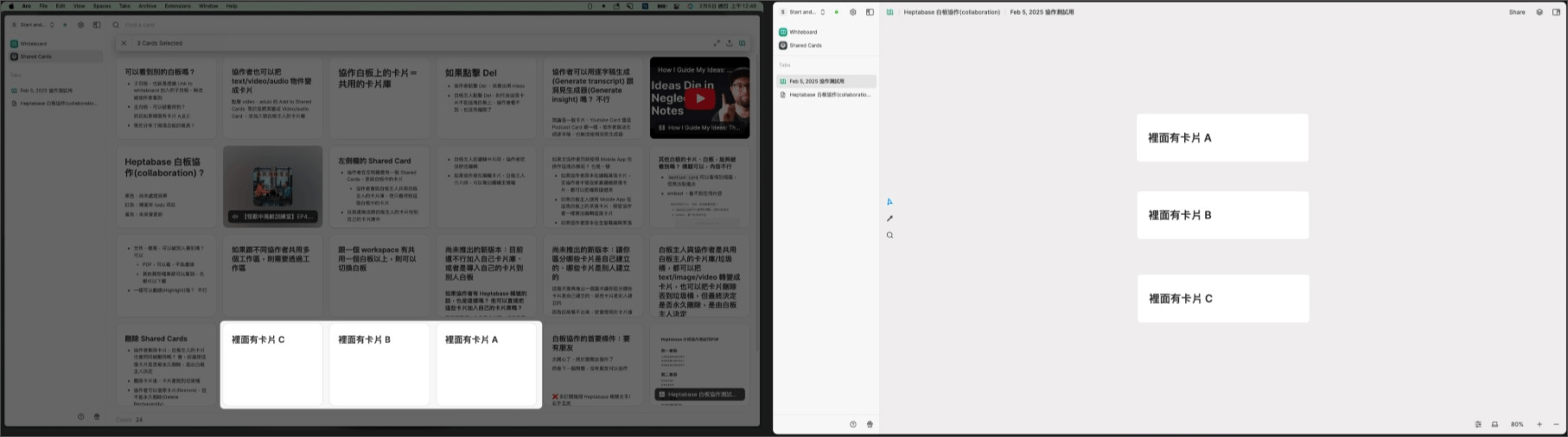 Heptabase 協作功能示意圖，展示主白板內的卡片 A、B、C 會同步存在於 Shared Card 共用卡片庫中。