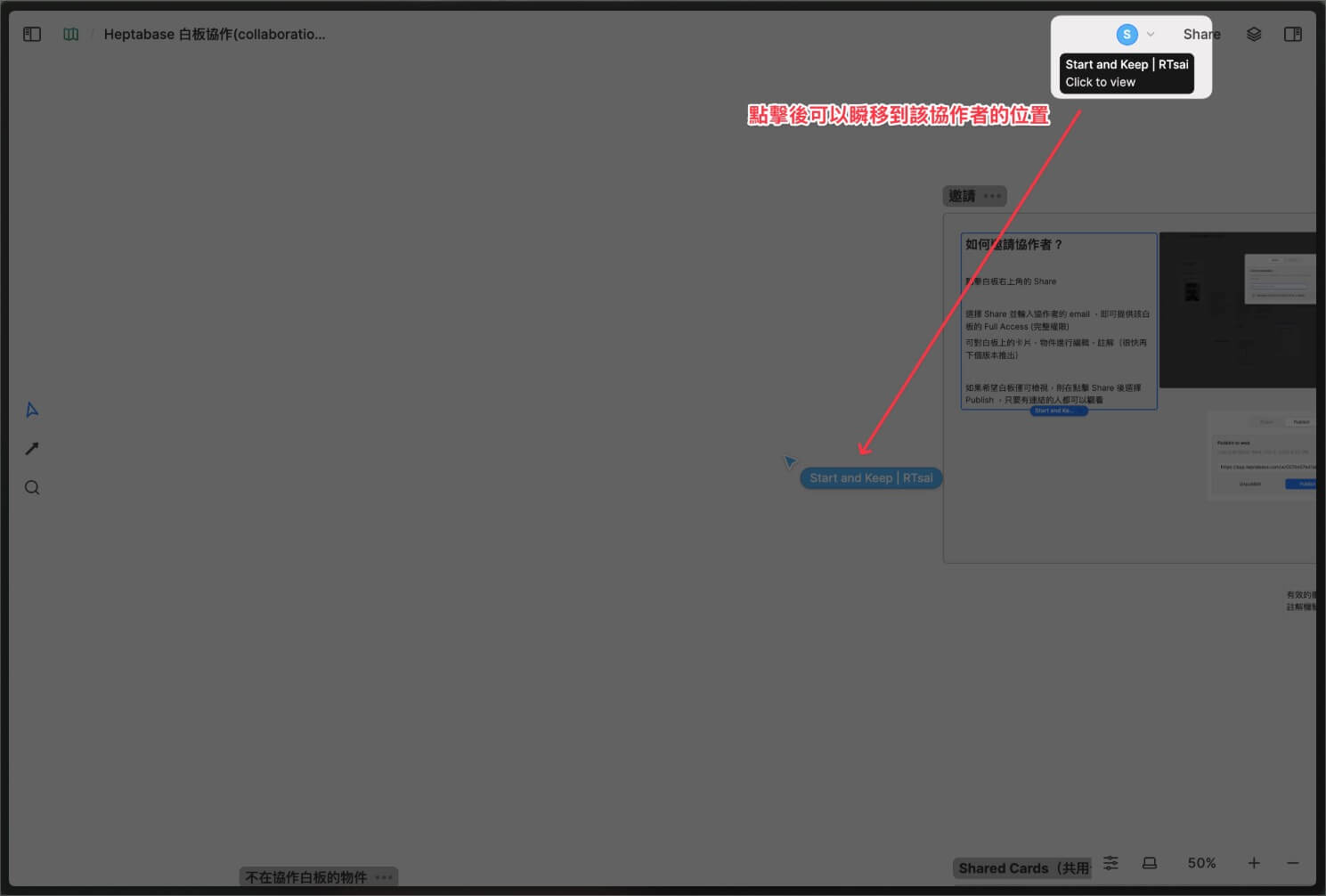 Heptabase 協作白板介面顯示點擊右上角協作者頭像後，畫面快速定位並跟隨該協作者的滑鼠指標。