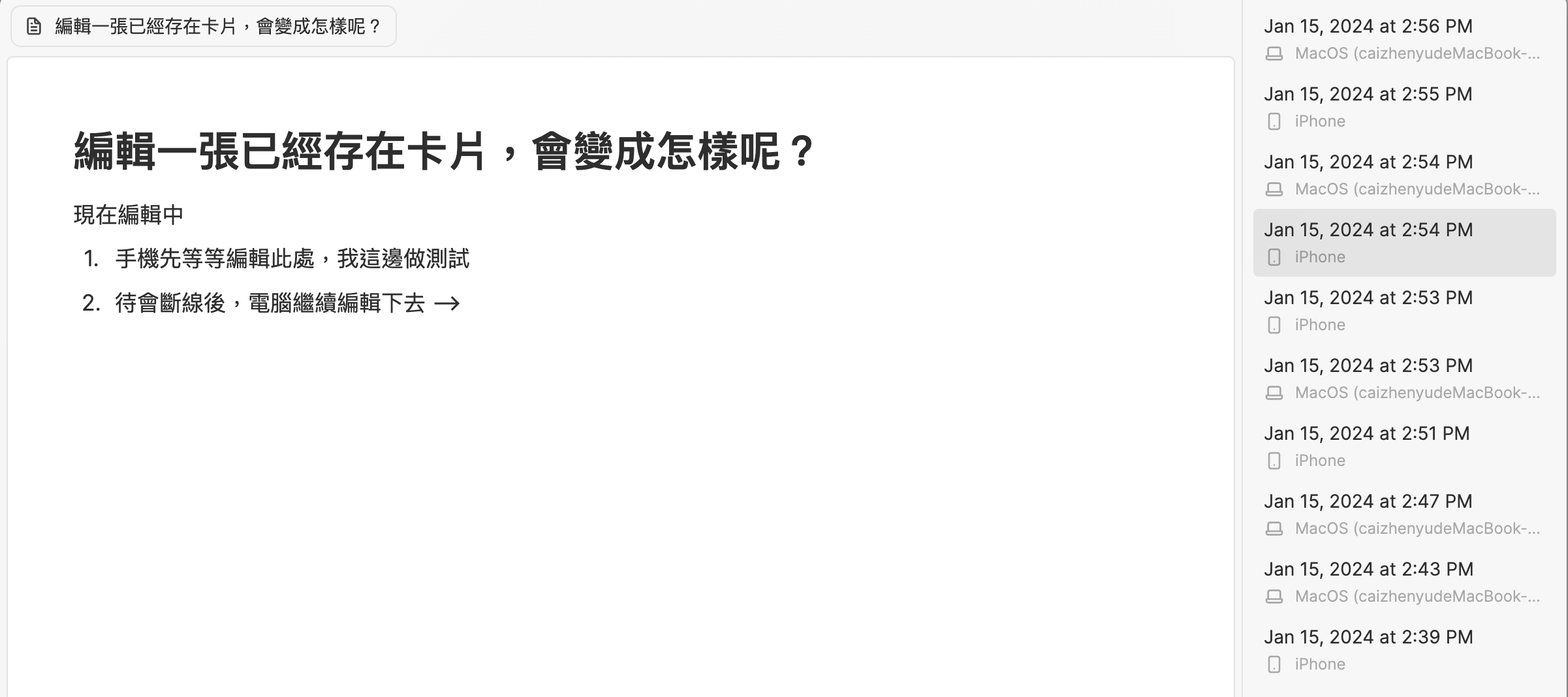在 Heptabase 發生同步衝突時透過 Version History 找回手機離線編輯的歷史版本