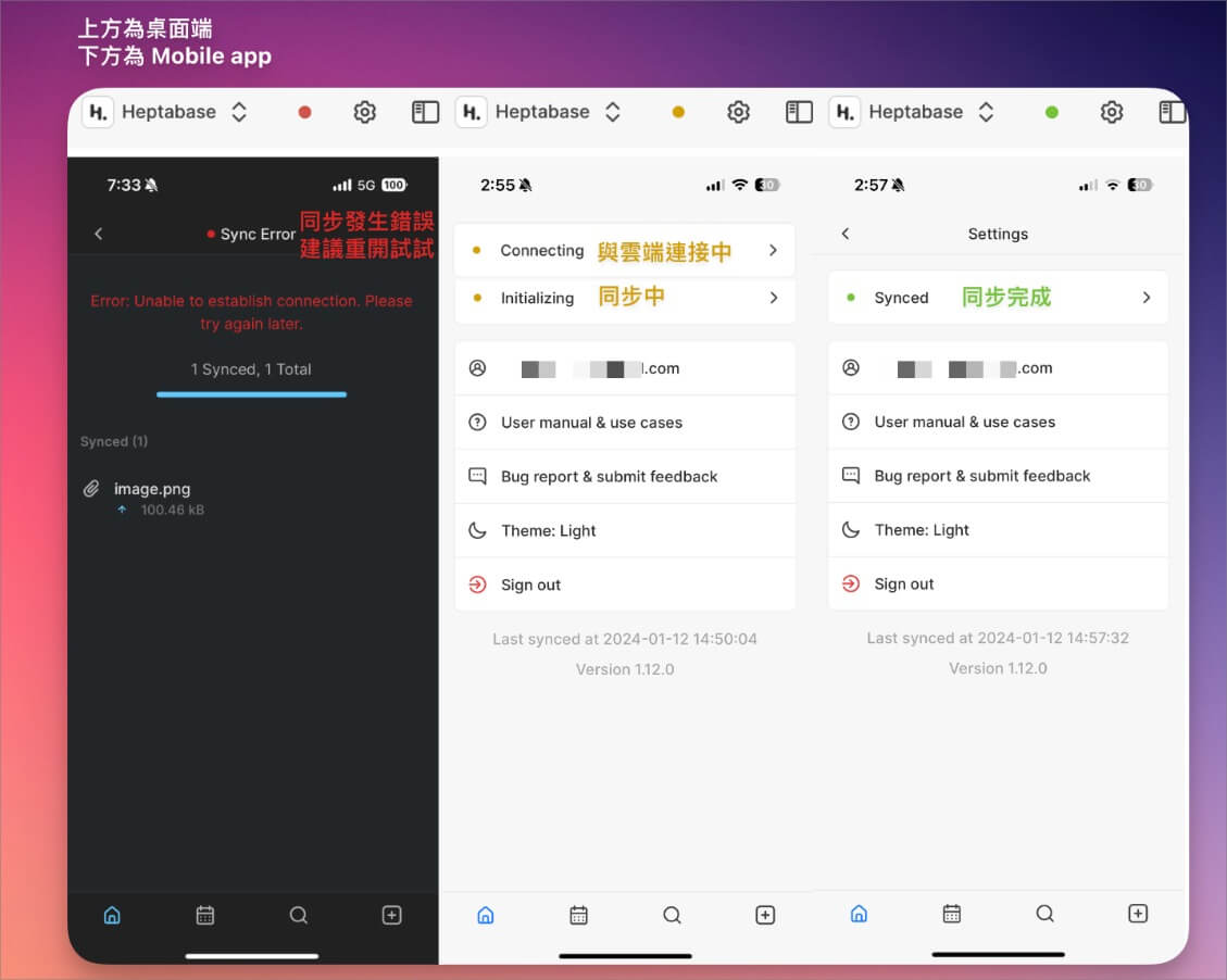 掌握 Heptabase 同步運作機制中的紅黃綠三色同步狀態燈號顯示
