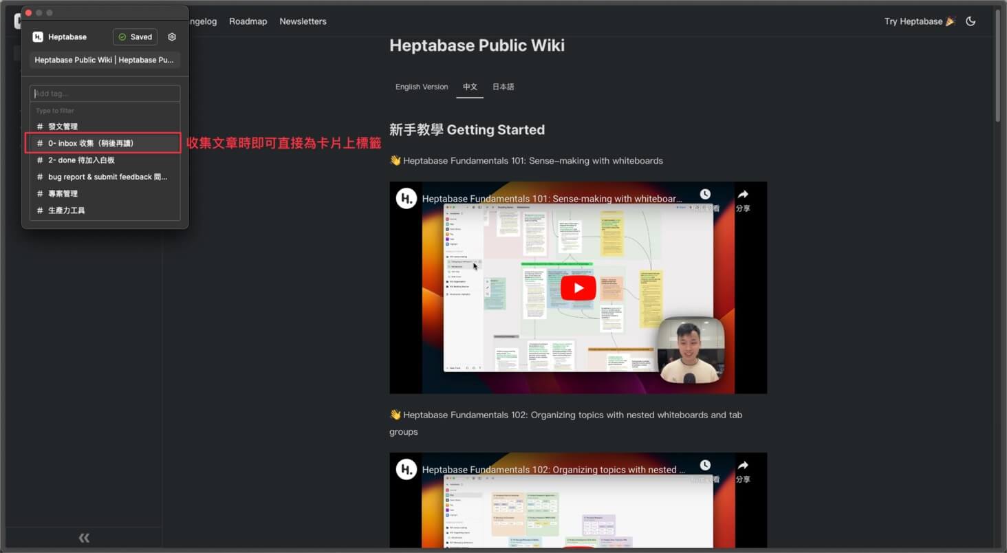 Heptabase Web Clipper 介面截圖，顯示正在抓取網頁內容，左側彈出視窗中的標籤選單被紅框標示，選中了「0-Inbox 收集(稍候再讀)」標籤。 