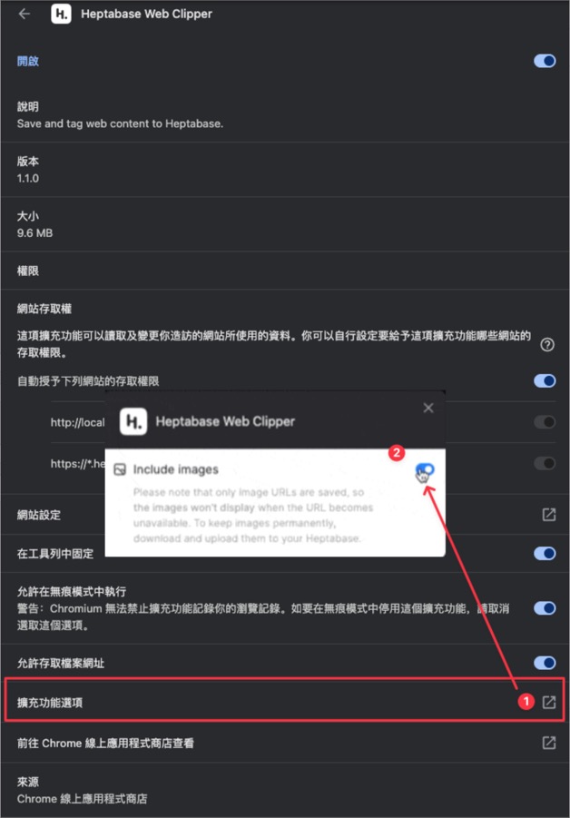 Heptabase Web Clipper 設定頁面截圖，紅框標示出「擴充功能選項」，並以箭頭指向彈出視窗中的「Include images」開關。 