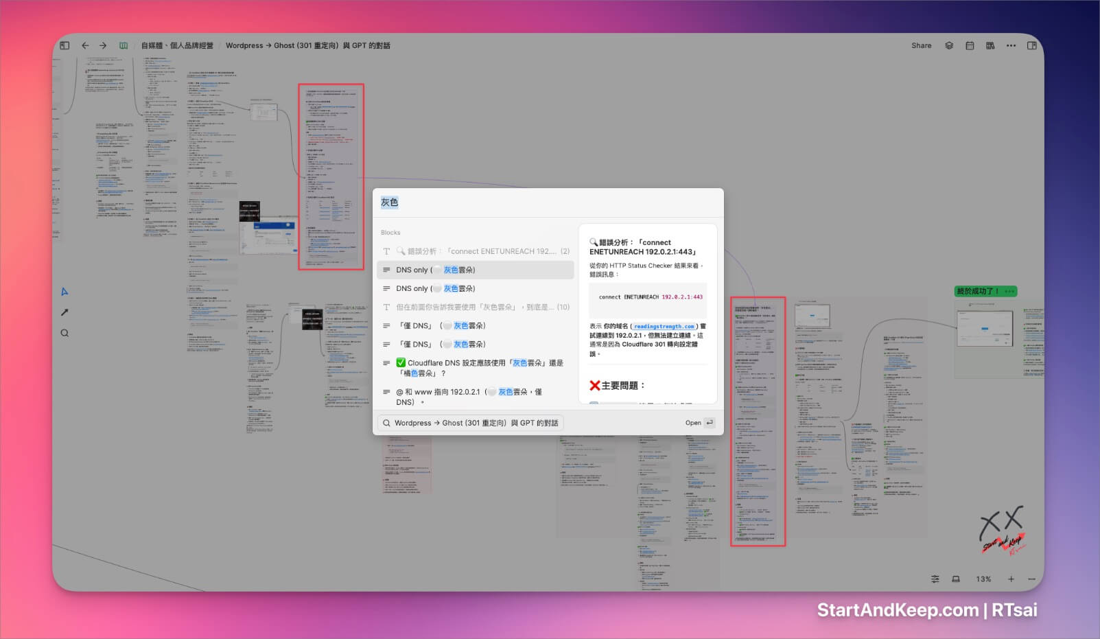 使用 Heptabase 白板搜尋功能定位 WordPress 轉 Ghost 過程中的 Cloudflare DNS 灰色雲朵設定對話
