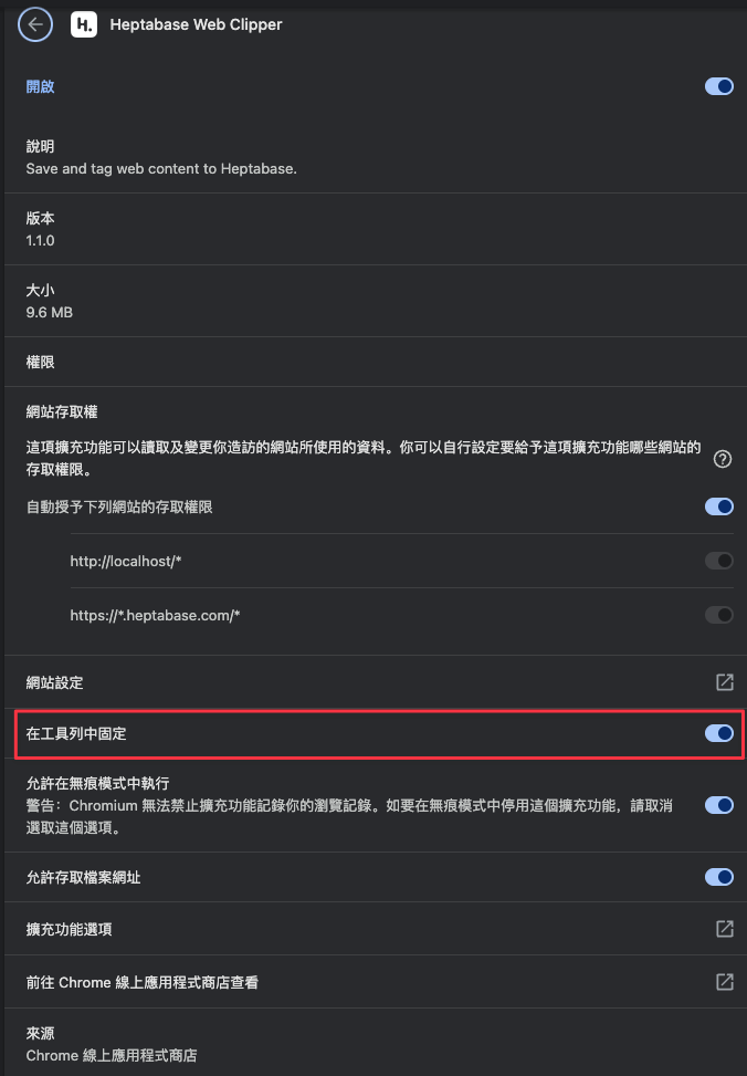 瀏覽器擴充功能詳細資訊頁面截圖，顯示 Heptabase Web Clipper 的設定選項，其中「在工具列中固定」一欄被紅框標示並處於開啟狀態。 