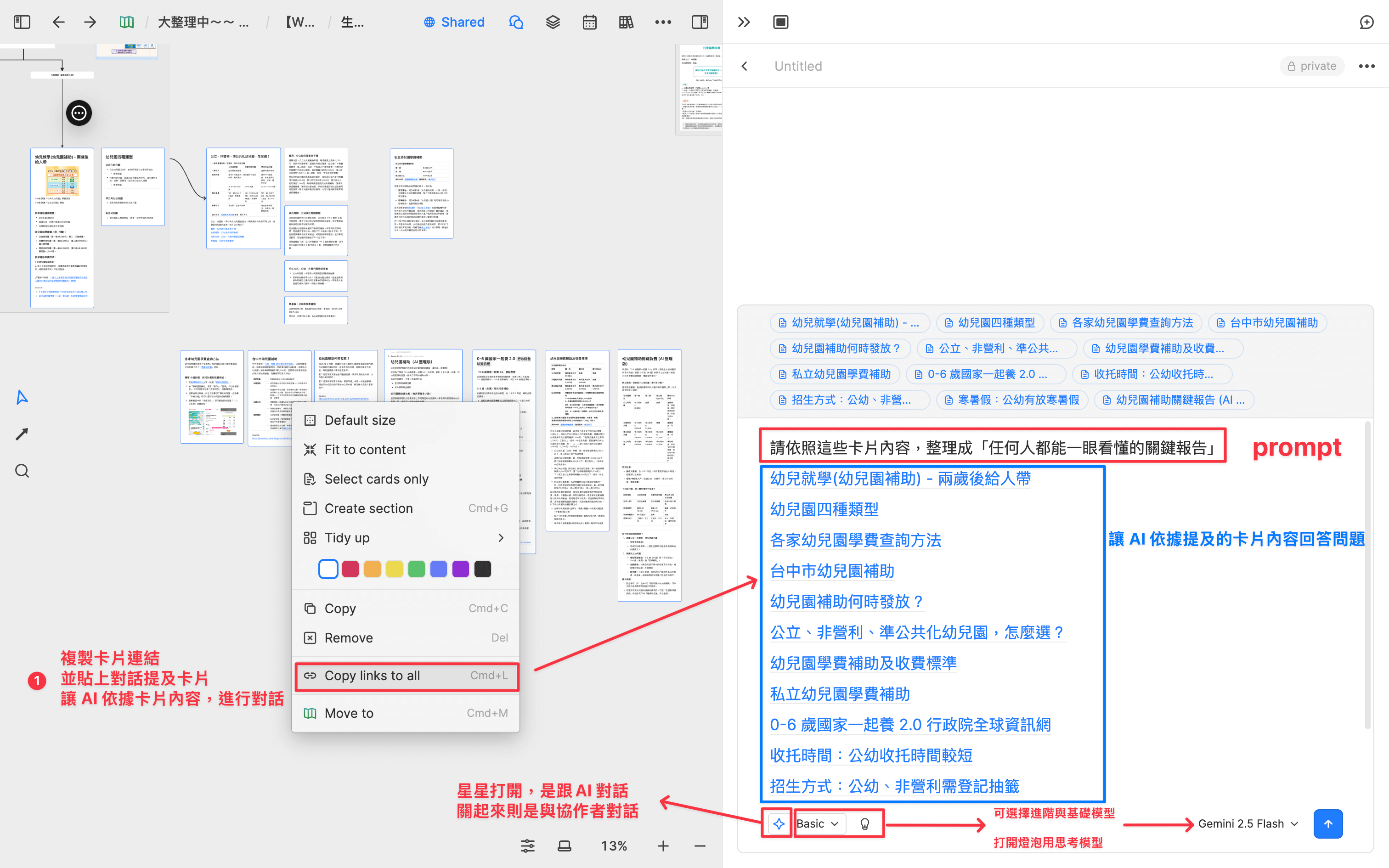 幼兒園補助研究教學畫面,顯示在 Heptabase 白板選取多張卡片並點擊複製連結以供 AI 處理。