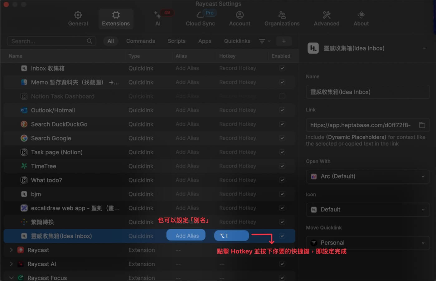 在 Raycast Extensions 設定頁面中，為 Heptabase 靈感收集箱 Quicklink 設定專屬快捷鍵與別名的操作畫面。