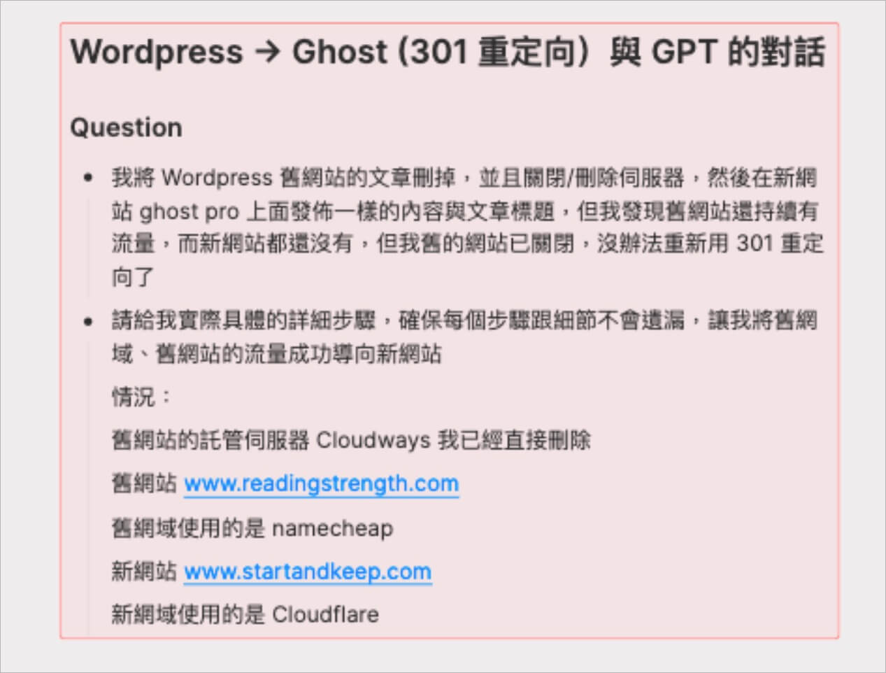在 Heptabase 筆記中詳細記錄 WordPress 轉移至 Ghost 的 301 重定向具體問題與網域情境