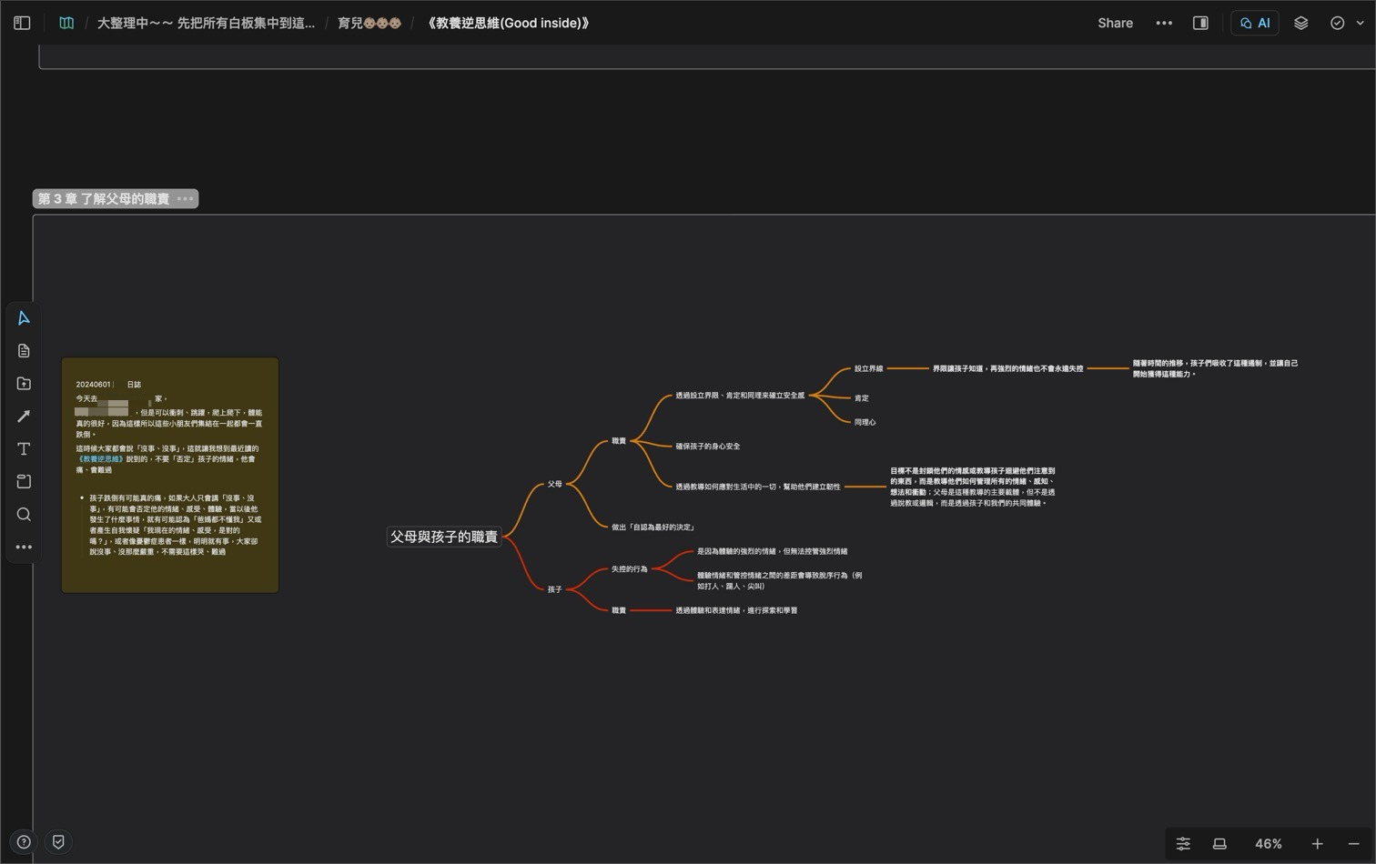 Heptabase 白板整理《教養逆思維》第3章父母職責心智圖,搭配左側閱讀日記